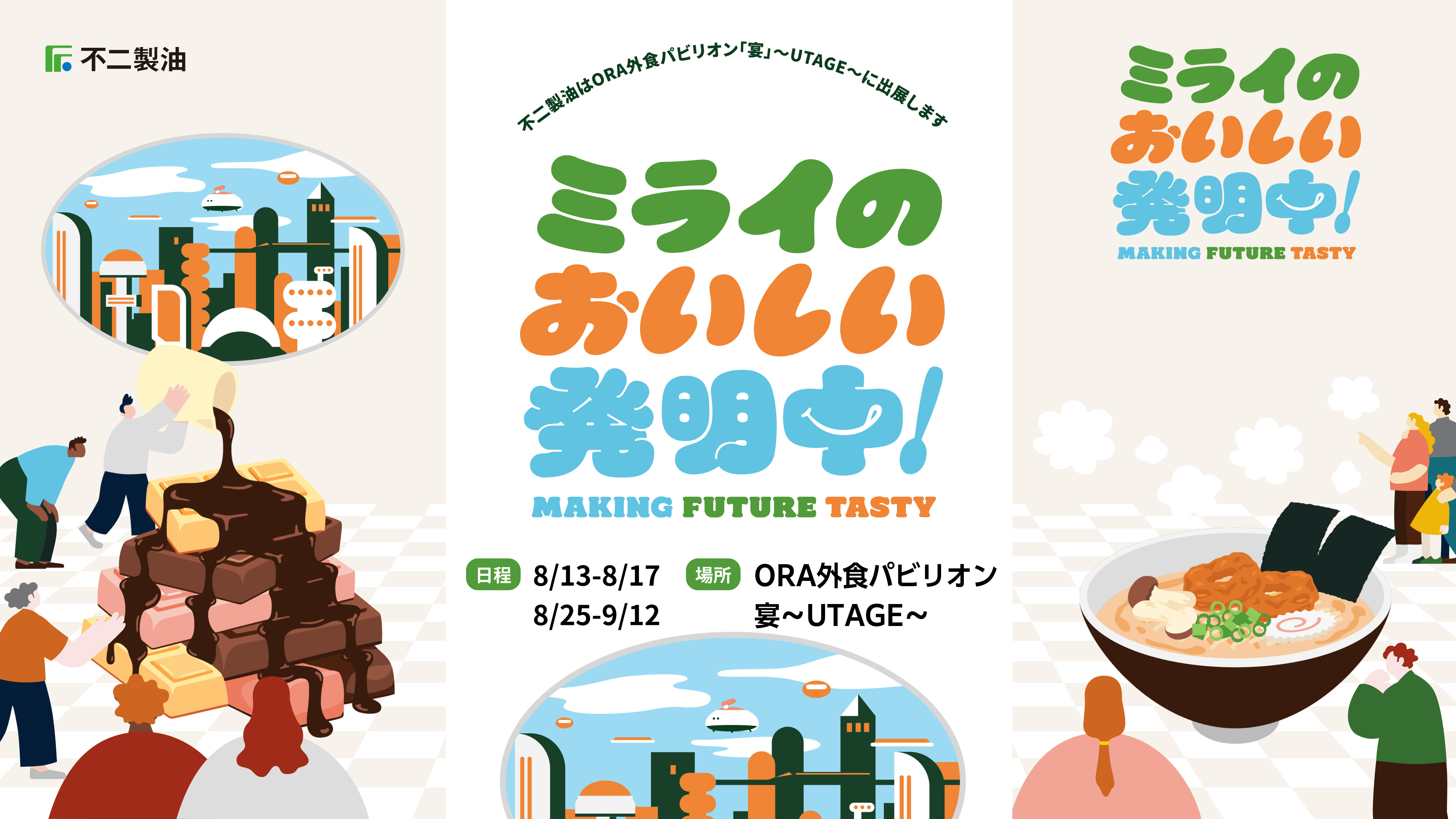 不二製油株式会社「ミライチョコ診断」万博で開催中！